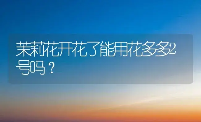 杜鹃花叶子剪光了能发出新芽吗？ | 绿植常识