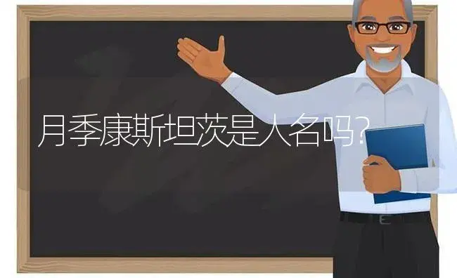 欧月开花后怎么修剪，月季花后的修剪方法？ | 绿植常识