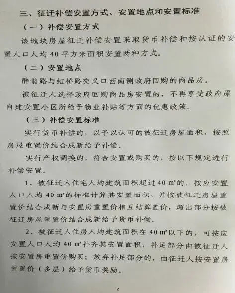 2017年安徽滁州南谯区腰铺镇万桥社区桃元组集体土地上房屋征迁补偿安置方案