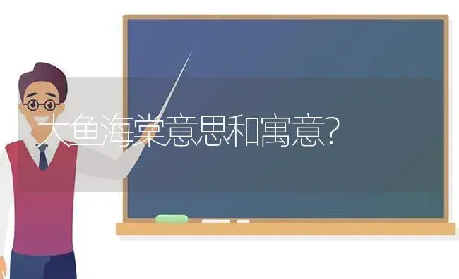 大鱼海棠意思和寓意？ | 绿植常识