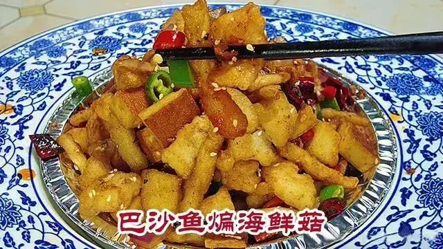 巴沙鱼煸海鲜菇