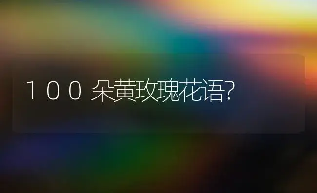 乾坤未定，你我皆黑马栀子花怎么养？ | 绿植常识