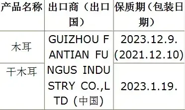 韩国召回多菌灵超标的中国产木耳