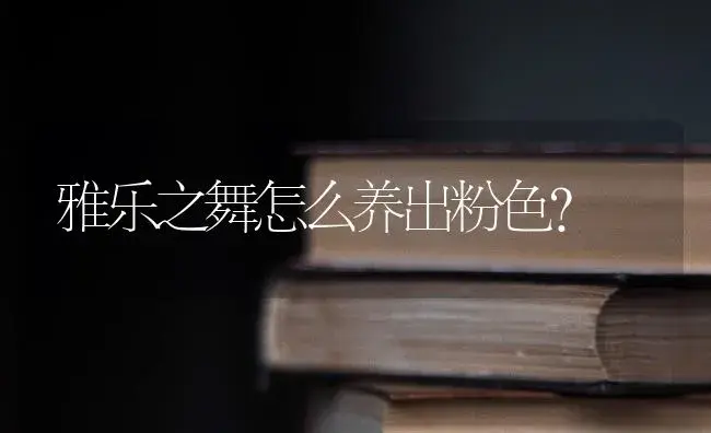 宝莲灯孙悟空得知小玉身世？ | 多肉养殖