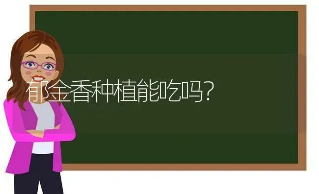 君子兰烂根后怎么判断服盆？ | 绿植常识