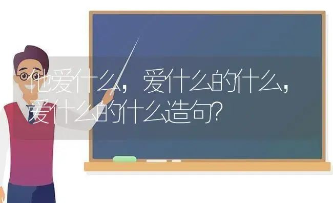 高人指教:“锦堂双璧合,玉树万枝荣”具体什么意思？ | 多肉养殖