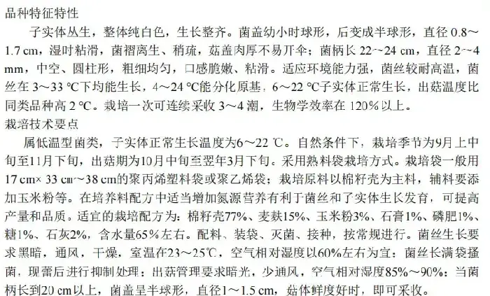 金针菇新品种——航金1号