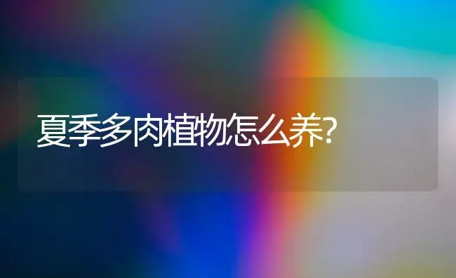 农业技术:盆栽金橘换盆后的管理 | 家庭养花