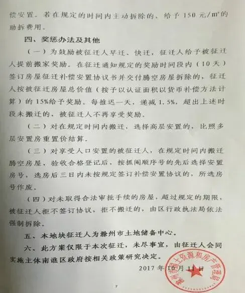 2017年安徽滁州南谯区腰铺镇万桥社区桃元组集体土地上房屋征迁补偿安置方案