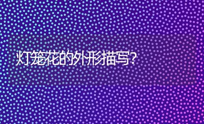 描写“杜鹃”的成语有哪些？ | 绿植常识