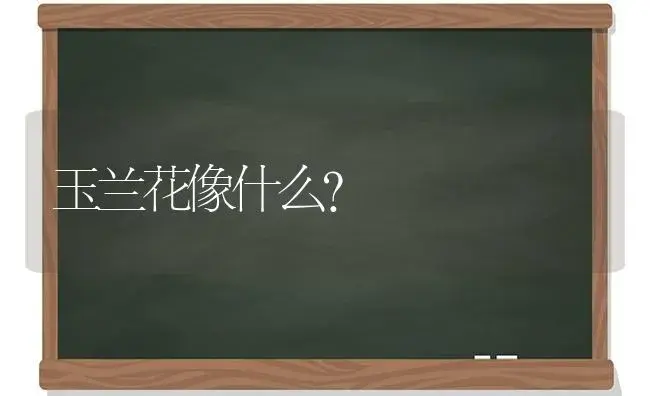 这个季节茉莉花还用修剪吗？ | 绿植常识